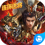 名将与征服高爆版