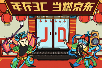 京东3C年货节是什么活动 京东3C年货节优惠有哪些
