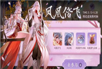 王者荣耀凤凰于飞抽奖时间 王者荣耀凤凰于飞抽奖