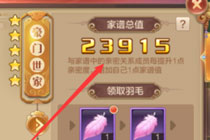 自由幻想手游如何刷家谱值 自由幻想手游快速刷家谱值方法