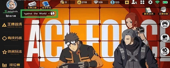 王牌战士怎么换背景音乐 王牌战士怎么换BGM