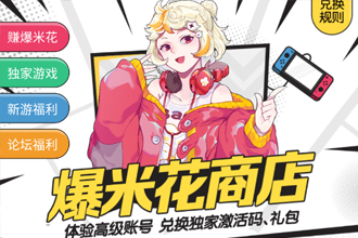 好游快爆超级爆米花怎么得？好游快爆超级爆米花怎么兑换？