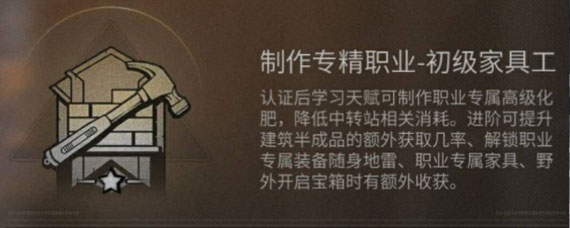 明日之后家具工玩法 明日之后家具工怎么玩