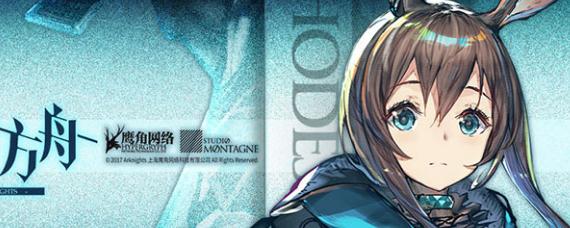 明日方舟等级上限和理智上限是多少 明日方舟等级上限是多少