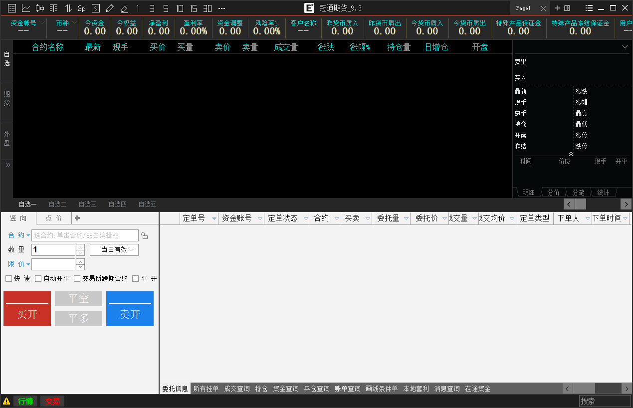 冠通期货易盛极星9.3客户端