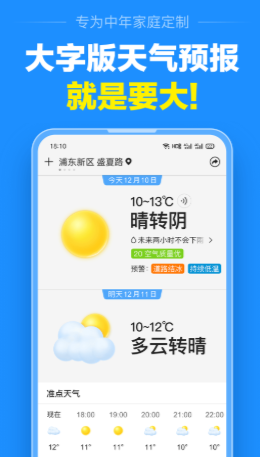 准点天气