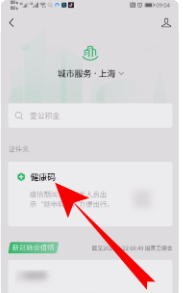 小米手机怎么秒开健康码?小米手机健康码添加到桌面的方法步骤