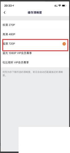 腾讯视频下载安装免费_腾讯视频如何选择缓存视频的清晰度