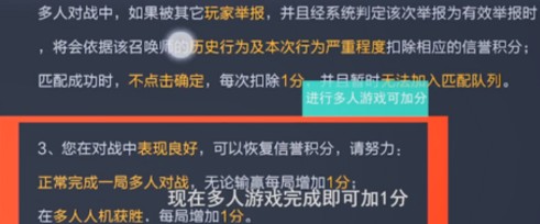王者荣耀信誉积分会自动恢复吗 信誉积分会不会自动恢复