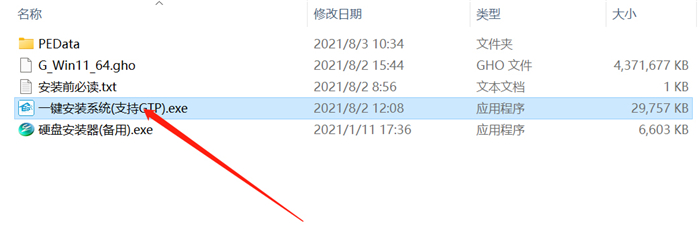 华硕主板专用Ghost Win11 64位专业体验版 V2021.08