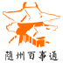 随州百事通