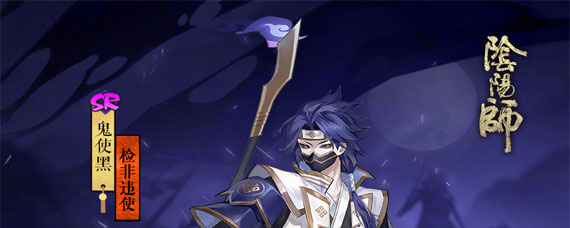 阴阳师鬼使黑皮肤怎么获得 阴阳师鬼使黑检非违使皮肤怎么获得