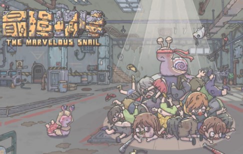 最强蜗牛解救嫦娥攻略 最强蜗牛怎么解救嫦娥