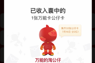 支付宝公仔万能卡怎么使用 支付宝公仔万能卡转换方法