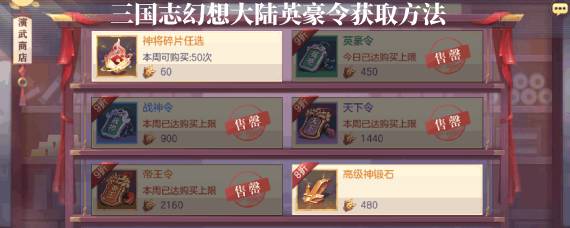 三国志幻想大陆英豪令怎么获得 三国志幻想大陆英豪令获取方法