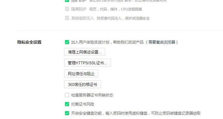 360安全浏览器开启“禁止跟踪(DNT)”功能的方法[多图]