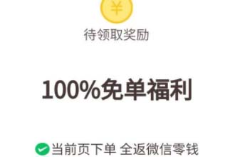 拼多多全额返是真的吗 拼多多全额返找不到入口怎么办