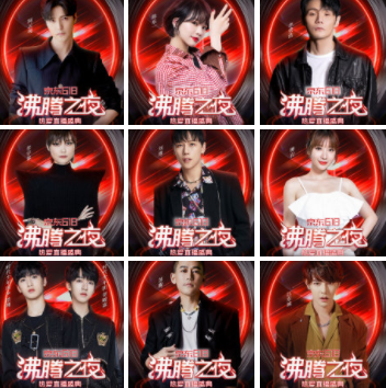 2021沸腾之夜什么时候?在哪里举办?2021京东618沸腾之夜嘉宾阵容名单