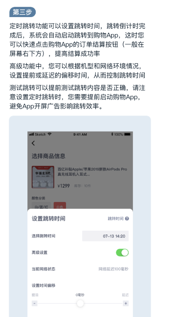 盯潮秒杀神器有用吗?怎么用?盯潮秒杀神器时间偏移延迟怎么调?