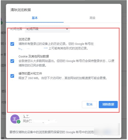 google浏览器怎么清缓存 google浏览器如何清缓存