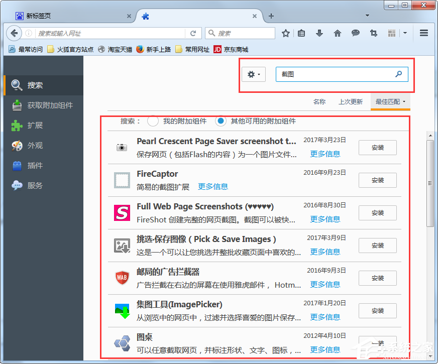 火狐浏览器如何截图?火狐浏览器截图教程