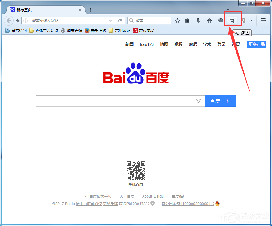 火狐浏览器如何截图?火狐浏览器截图教程