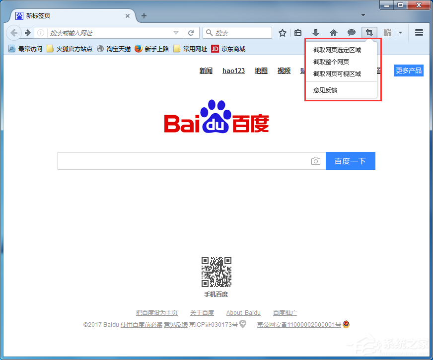火狐浏览器如何截图?火狐浏览器截图教程