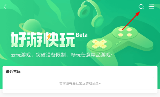 好游快爆原神云游戏按键偏移怎么办?好游快爆原神是什么服?