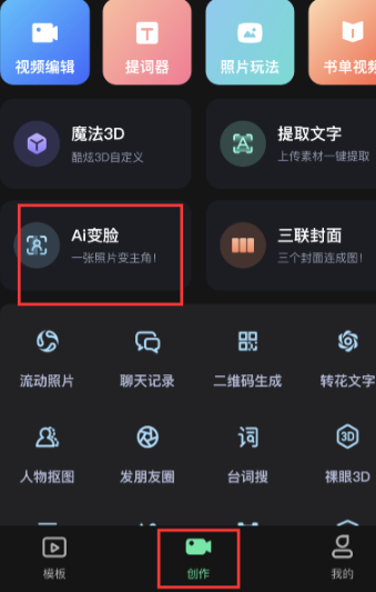 爱字幕换脸上传的照片怎么删除?爱字幕照片删除方法