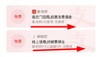 支付宝开学大礼包怎么领取?支付宝开学大礼包怎么使用?