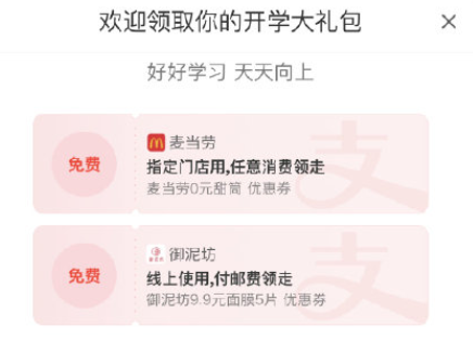 支付宝开学大礼包怎么领取?支付宝开学大礼包怎么使用?