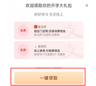 支付宝开学大礼包怎么领取?支付宝开学大礼包怎么使用?
