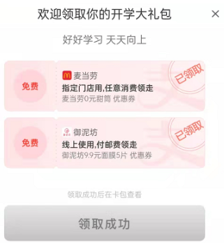 支付宝开学大礼包怎么领取?支付宝开学大礼包怎么使用?