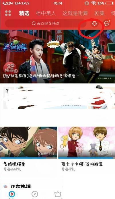 手机优酷APP下载的视频在哪里?