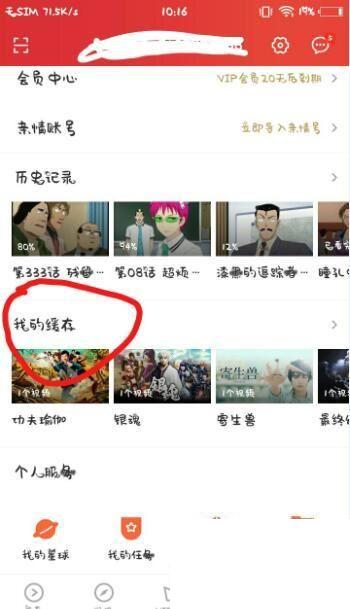 手机优酷APP下载的视频在哪里?