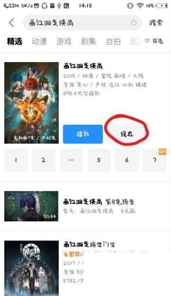 手机优酷APP下载的视频在哪里?