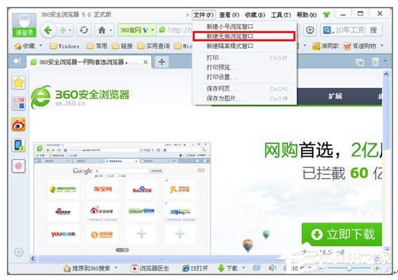 360安全浏览器无痕浏览在哪里?