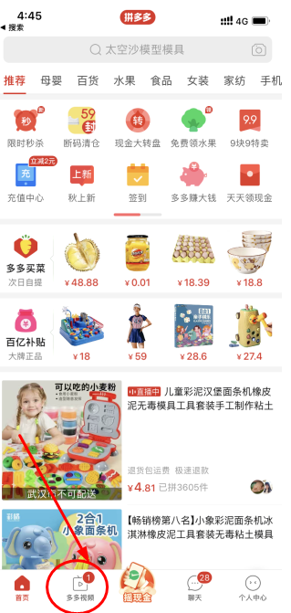 多多视频怎么关闭?拼多多多多视频关闭方法步骤