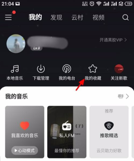 网易云音乐怎么关闭云村推荐?网易云音乐云村点赞的视频在哪里看?