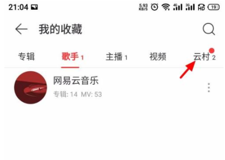 网易云音乐怎么关闭云村推荐?网易云音乐云村点赞的视频在哪里看?