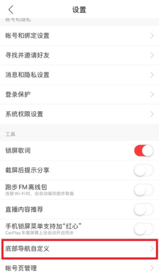 网易云音乐怎么关闭云村推荐?网易云音乐云村点赞的视频在哪里看?