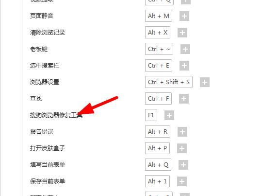 搜狗浏览器的修复功能怎么使用？搜狗浏览器怎么设置浏览器修复工具快捷键[多图]