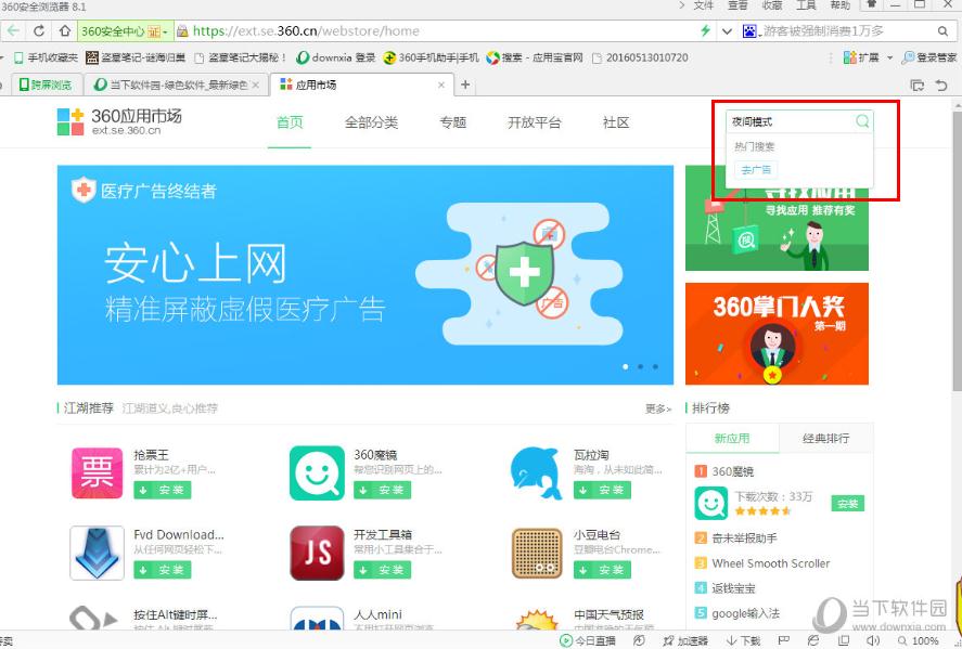 360浏览器怎么开启夜间模式 360浏览器开启夜间模式教程