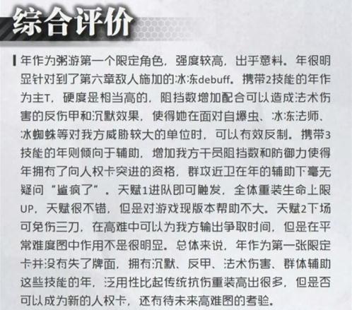 明日方舟新干员年厉害吗 六星干员年详细分析