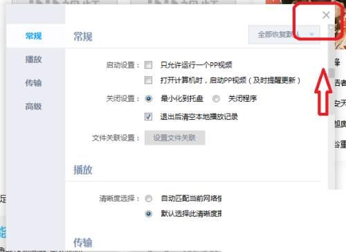 PP视频怎么设置视频播放时的默认清晰度