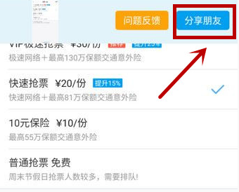 飞猪怎么让别人加速 飞猪如何让别人加速