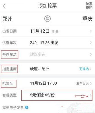 飞猪怎么让别人加速 飞猪如何让别人加速