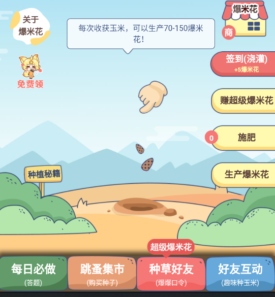 好游快爆爆米花怎么刷?好游快爆爆米花可以充值吗?