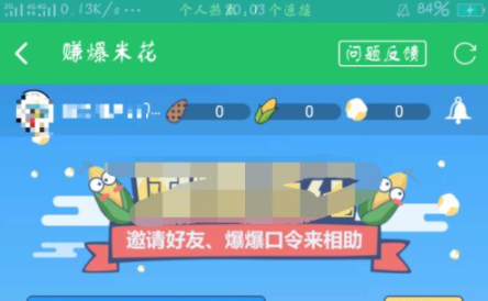 好游快爆爆米花怎么刷?好游快爆爆米花可以充值吗?