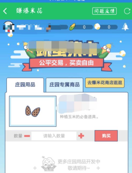 好游快爆爆米花怎么刷?好游快爆爆米花可以充值吗?